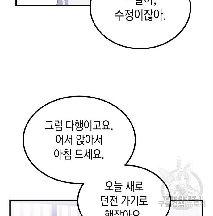 이세계 용사가 지구를 구하는 이유 3화 - 웹툰 이미지 20