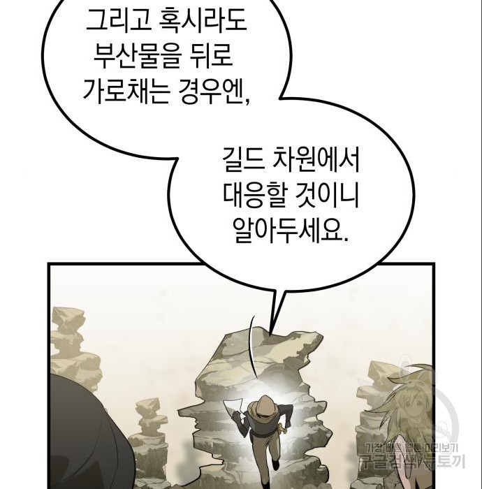 이세계 용사가 지구를 구하는 이유 3화 - 웹툰 이미지 69