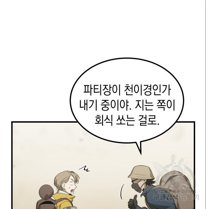 이세계 용사가 지구를 구하는 이유 3화 - 웹툰 이미지 102