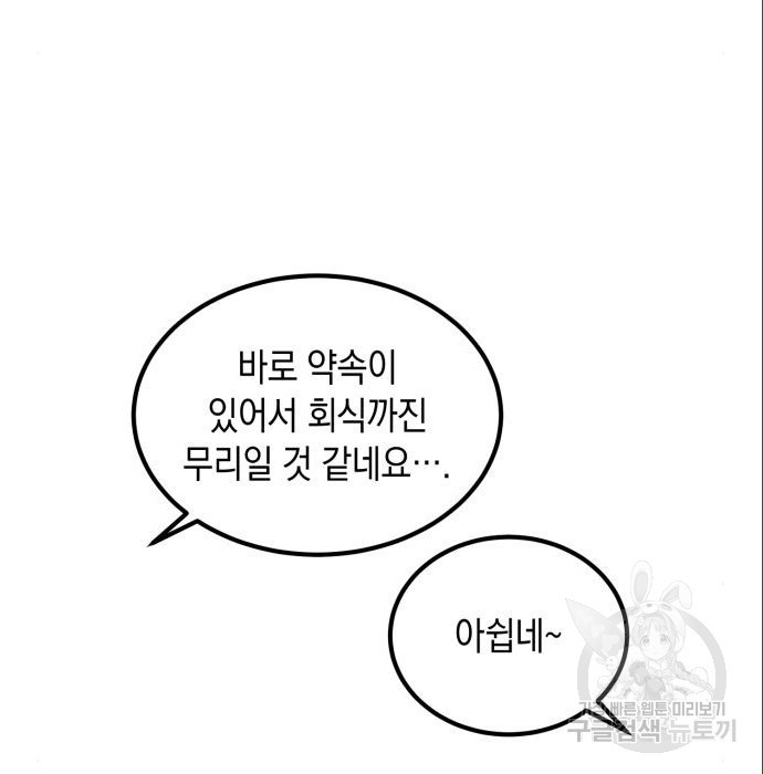 이세계 용사가 지구를 구하는 이유 3화 - 웹툰 이미지 105