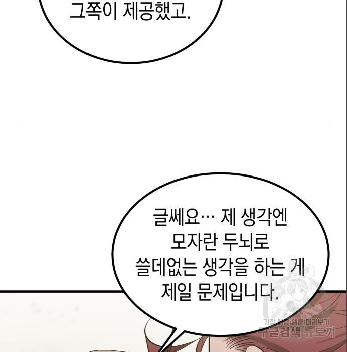 이세계 용사가 지구를 구하는 이유 3화 - 웹툰 이미지 119