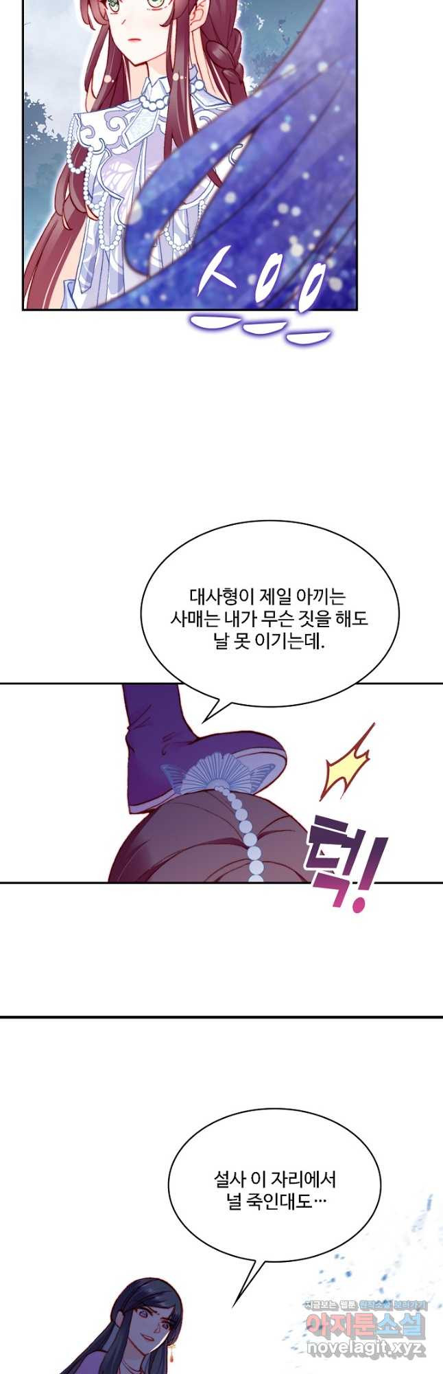 미남 폭군과 미식가 공주님 57화 - 웹툰 이미지 32