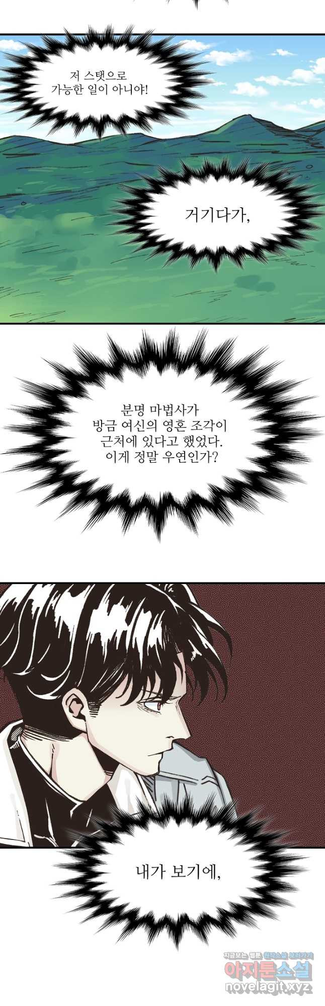 방어력만 만렙 플레이어 79화 - 웹툰 이미지 9