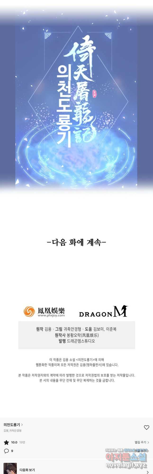 의천도룡기 144화 - 웹툰 이미지 41