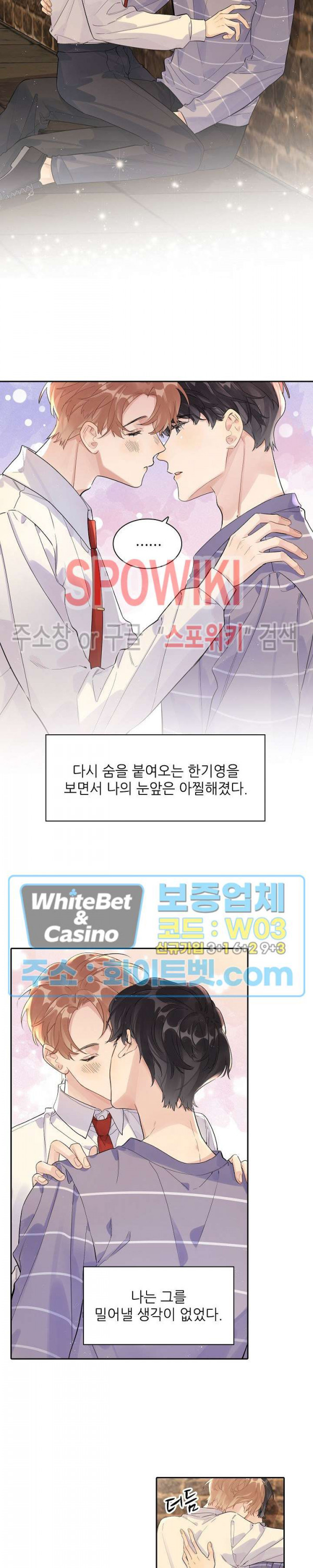 은밀하게 레디 액션! 109화 - 웹툰 이미지 3