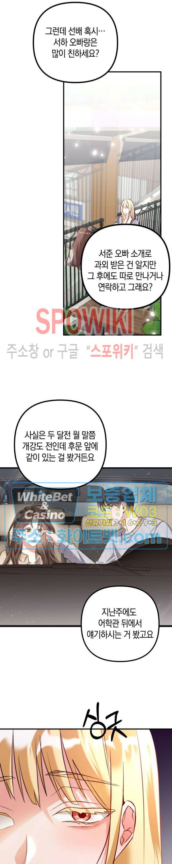 후배는 진화한다 20화 - 웹툰 이미지 22