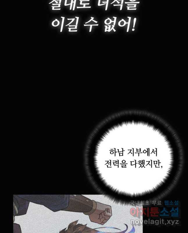 격투 챔피언, 무림에 가다 34화 - 웹툰 이미지 45