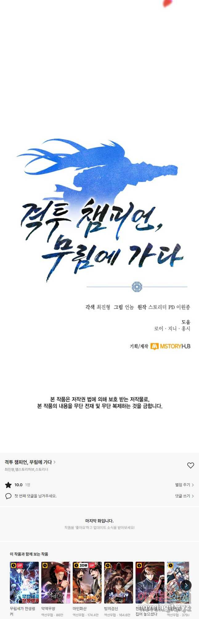 격투 챔피언, 무림에 가다 34화 - 웹툰 이미지 52