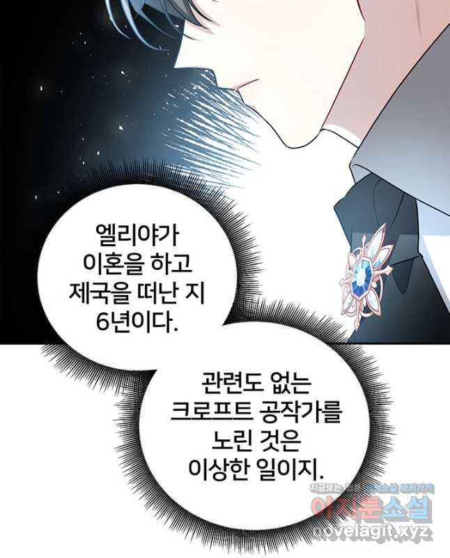 당신의 후회는 받지 않겠습니다 64화 - 웹툰 이미지 30