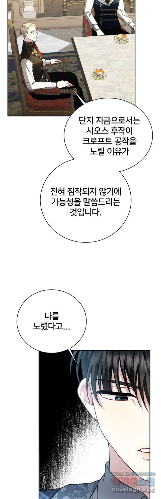 당신의 후회는 받지 않겠습니다 64화 - 웹툰 이미지 36