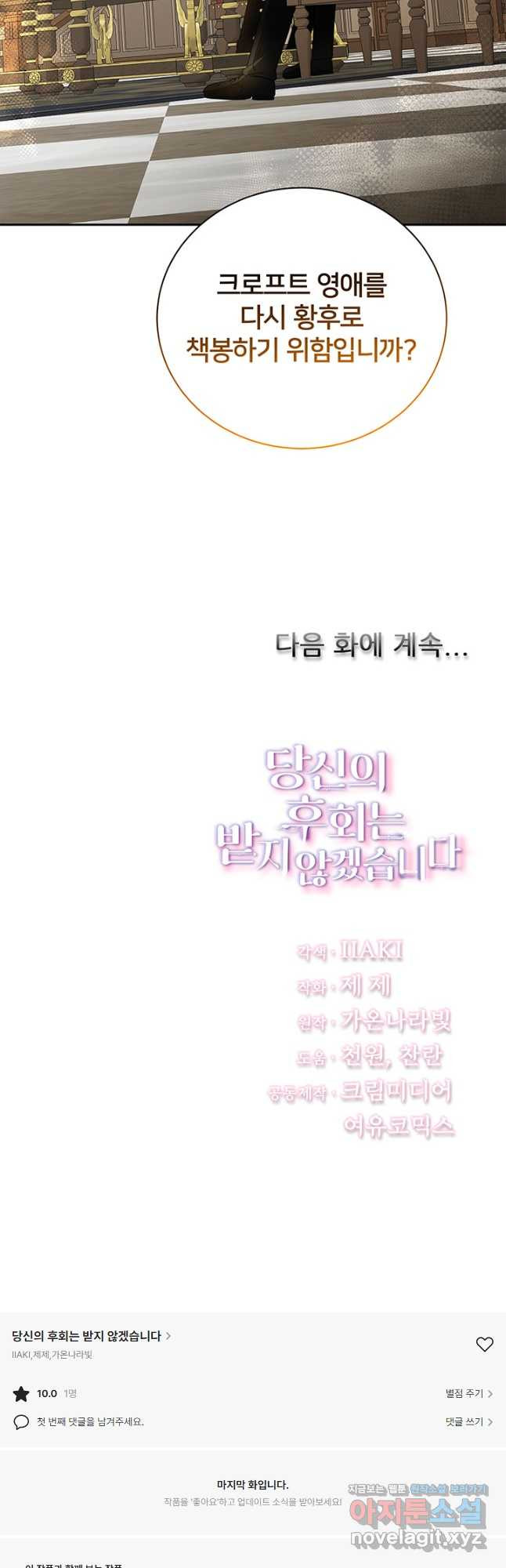 당신의 후회는 받지 않겠습니다 64화 - 웹툰 이미지 52