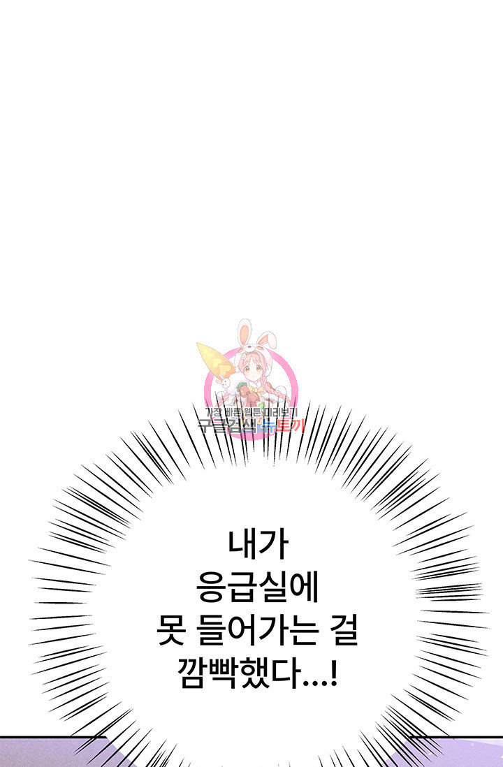 아내를 구하는 4가지 방법 78화 - 웹툰 이미지 1