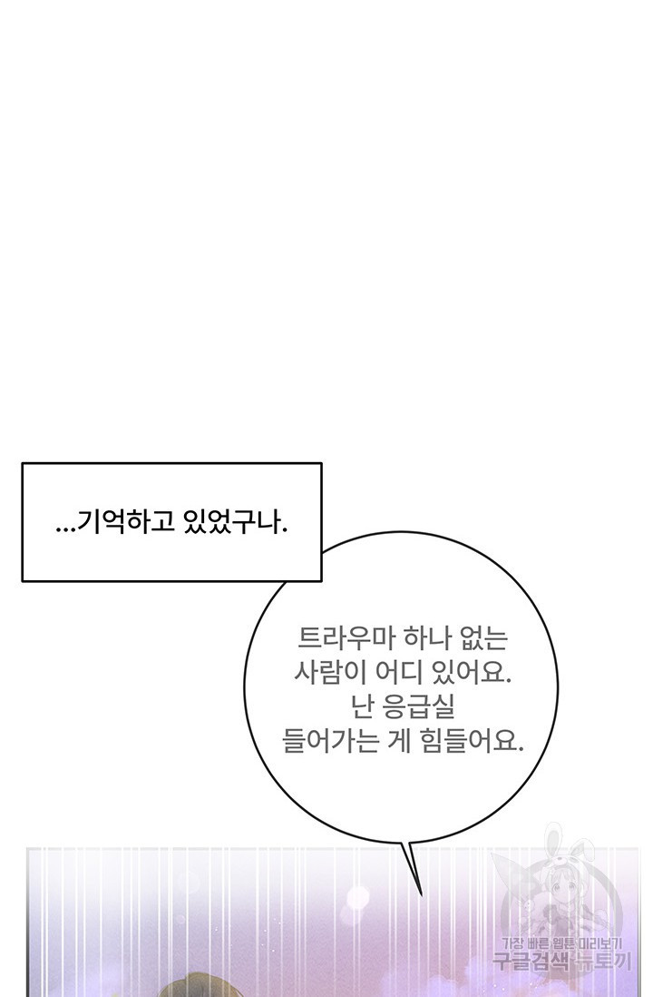 아내를 구하는 4가지 방법 78화 - 웹툰 이미지 12