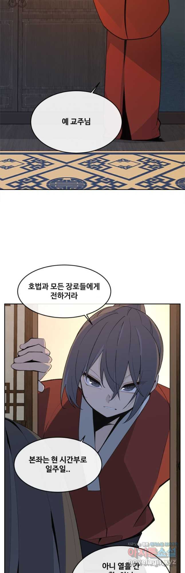 마검왕 329화 - 웹툰 이미지 23