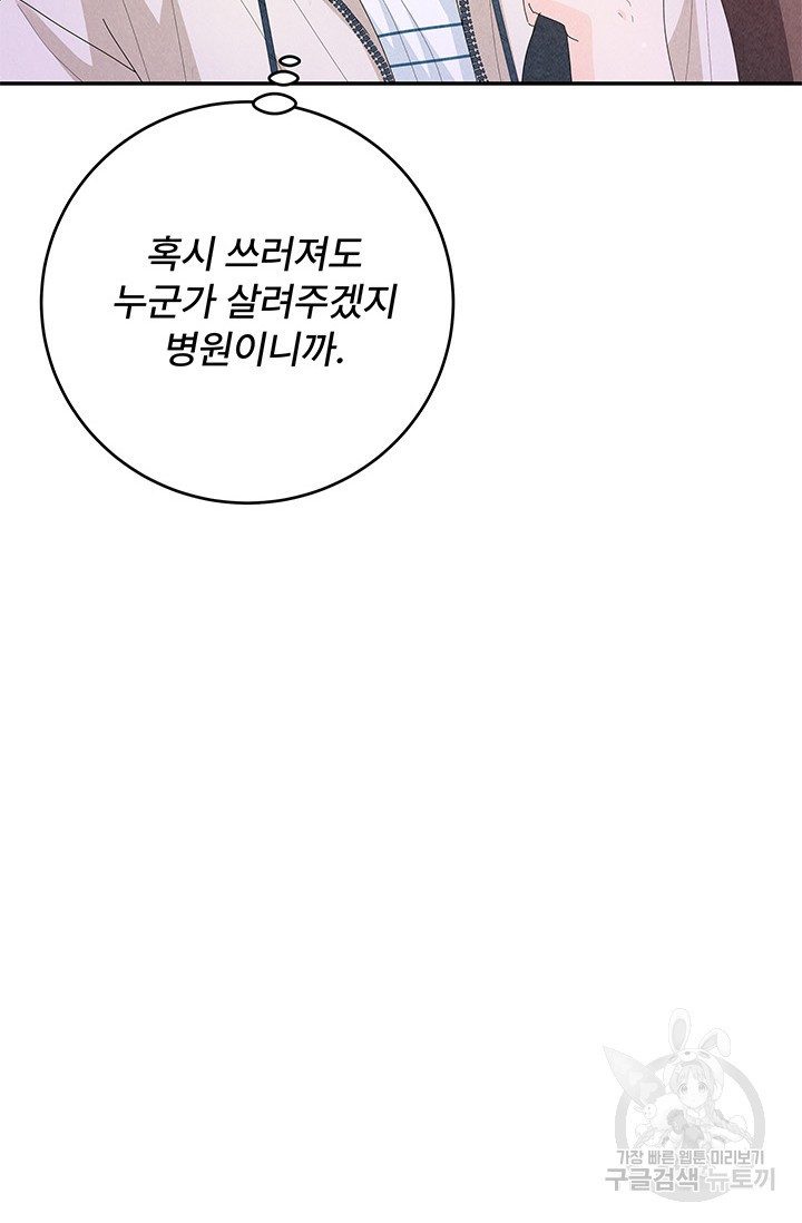 아내를 구하는 4가지 방법 78화 - 웹툰 이미지 17