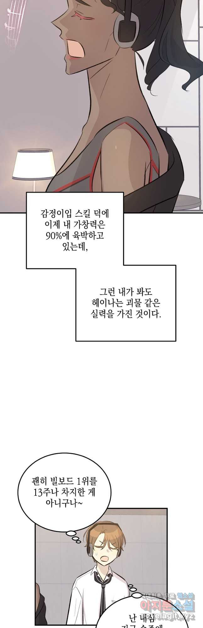 우리 삼촌은 월드스타 155화 - 웹툰 이미지 20