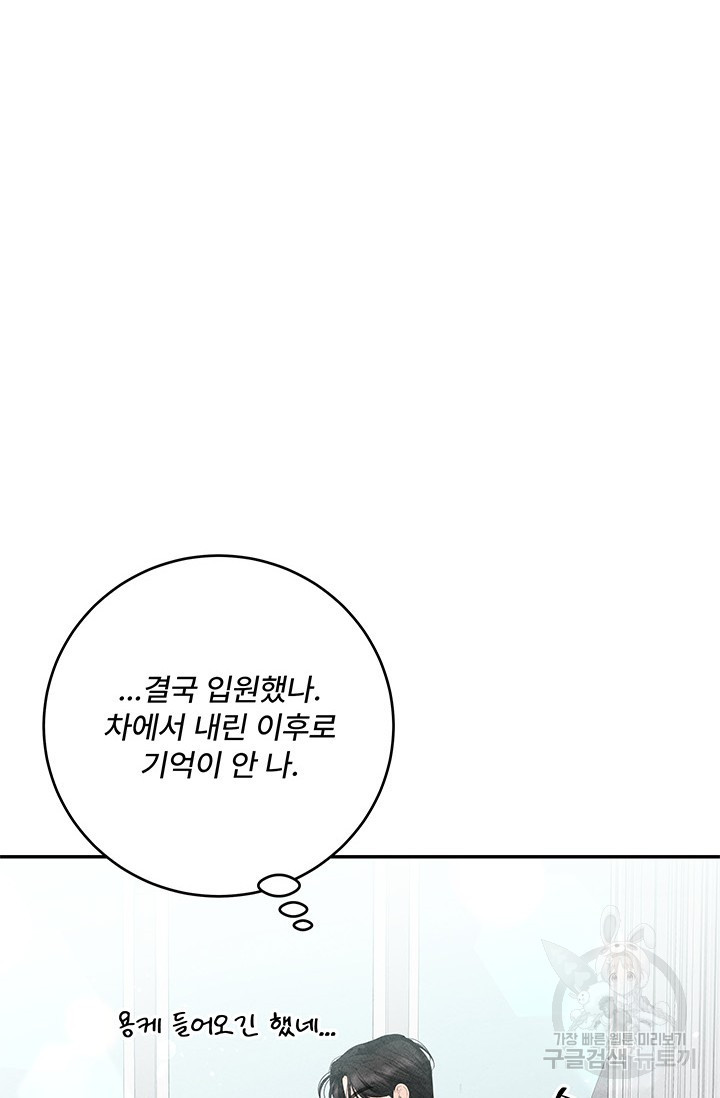 아내를 구하는 4가지 방법 78화 - 웹툰 이미지 27