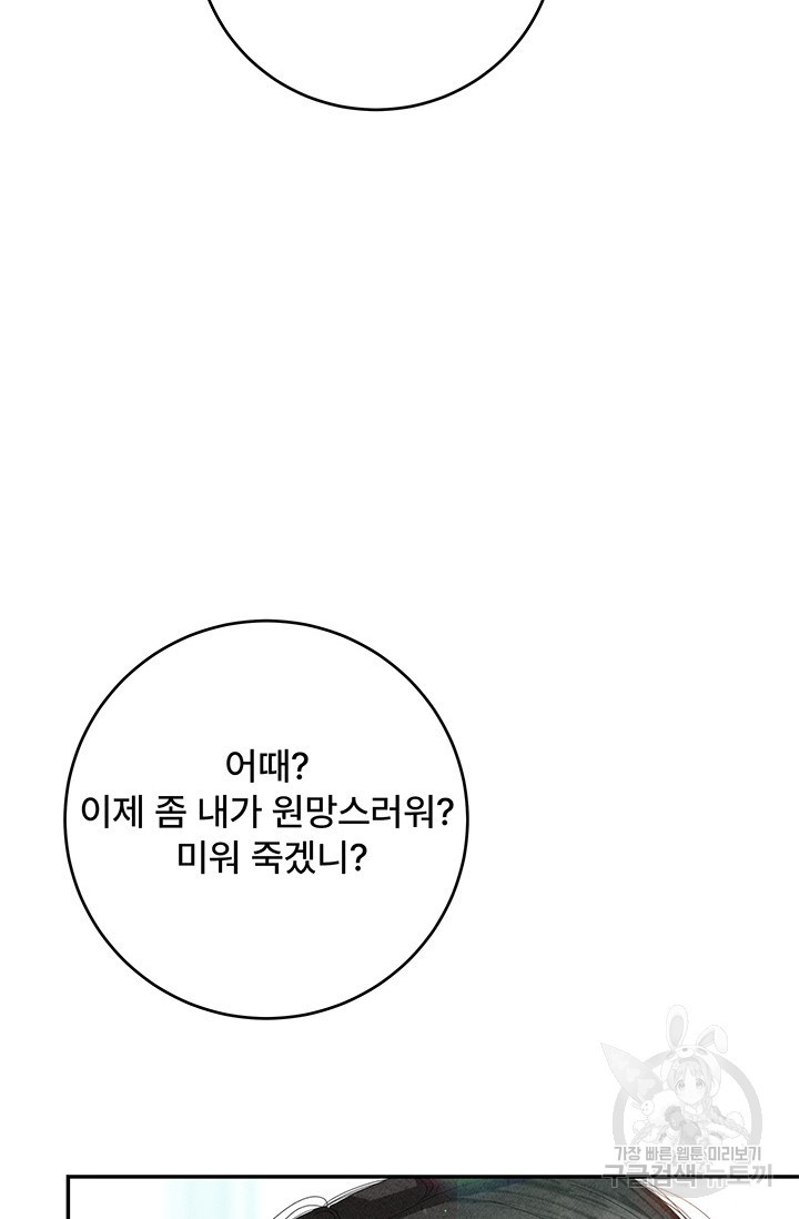 아내를 구하는 4가지 방법 78화 - 웹툰 이미지 34