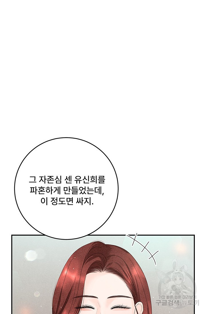 아내를 구하는 4가지 방법 78화 - 웹툰 이미지 36