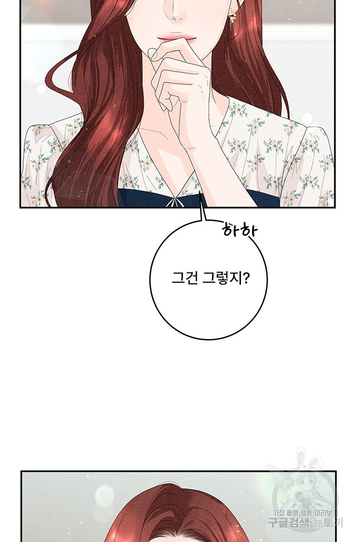 아내를 구하는 4가지 방법 78화 - 웹툰 이미지 37