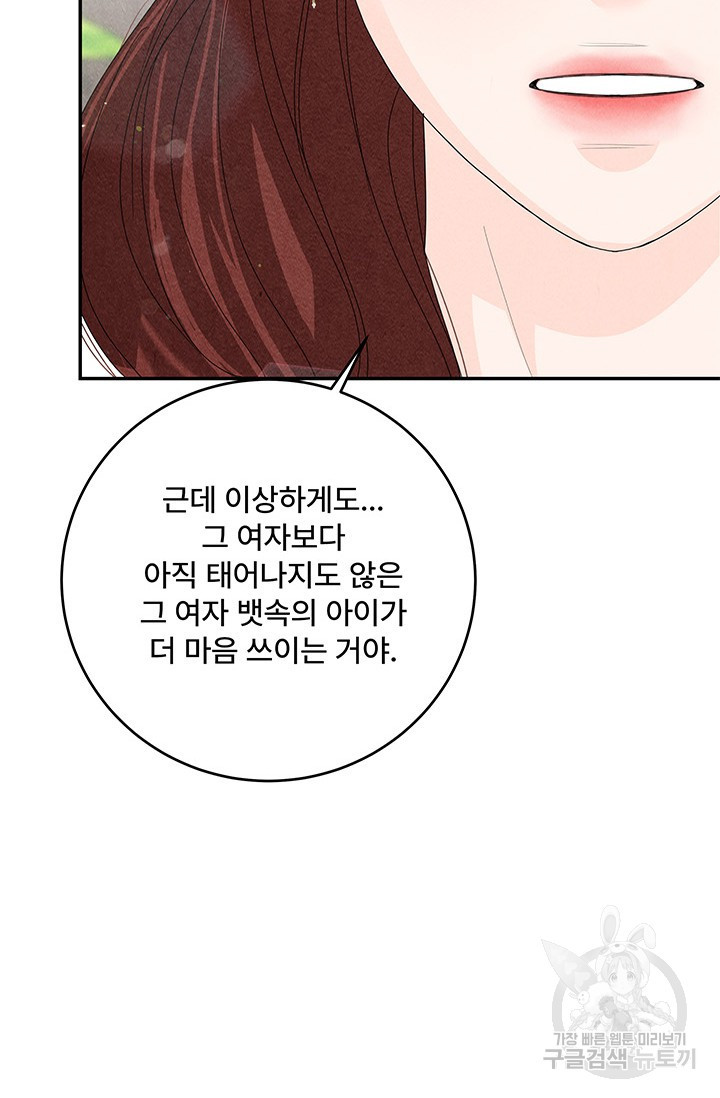 아내를 구하는 4가지 방법 78화 - 웹툰 이미지 50