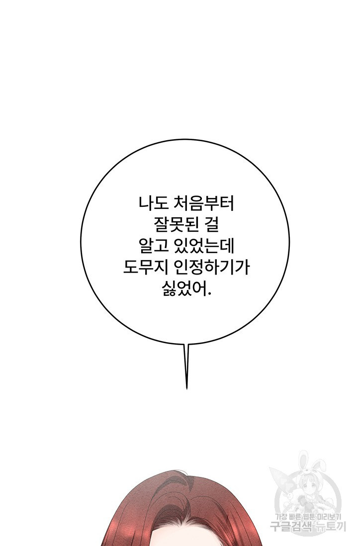 아내를 구하는 4가지 방법 78화 - 웹툰 이미지 56