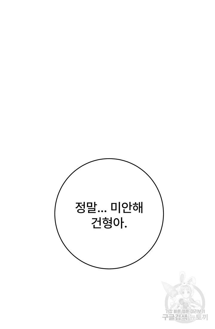 아내를 구하는 4가지 방법 78화 - 웹툰 이미지 58