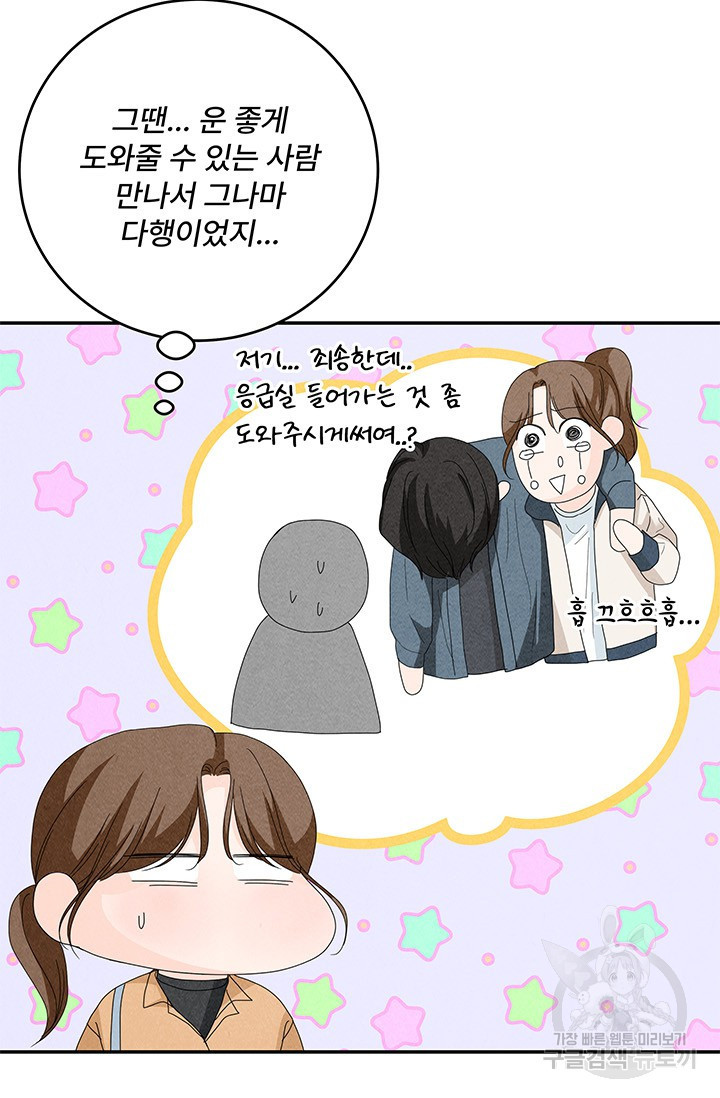 아내를 구하는 4가지 방법 78화 - 웹툰 이미지 63