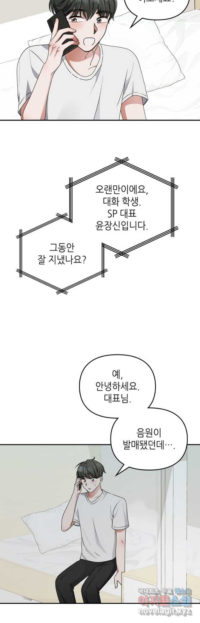 피아노 천재의 예고 생활 29화 - 웹툰 이미지 29