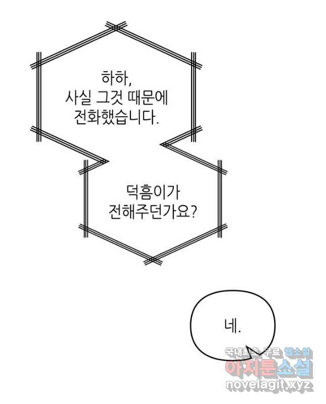 피아노 천재의 예고 생활 29화 - 웹툰 이미지 30