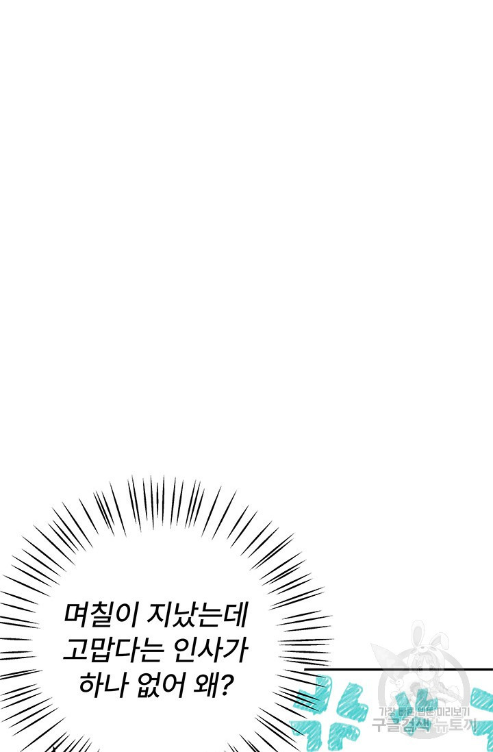 아내를 구하는 4가지 방법 78화 - 웹툰 이미지 75