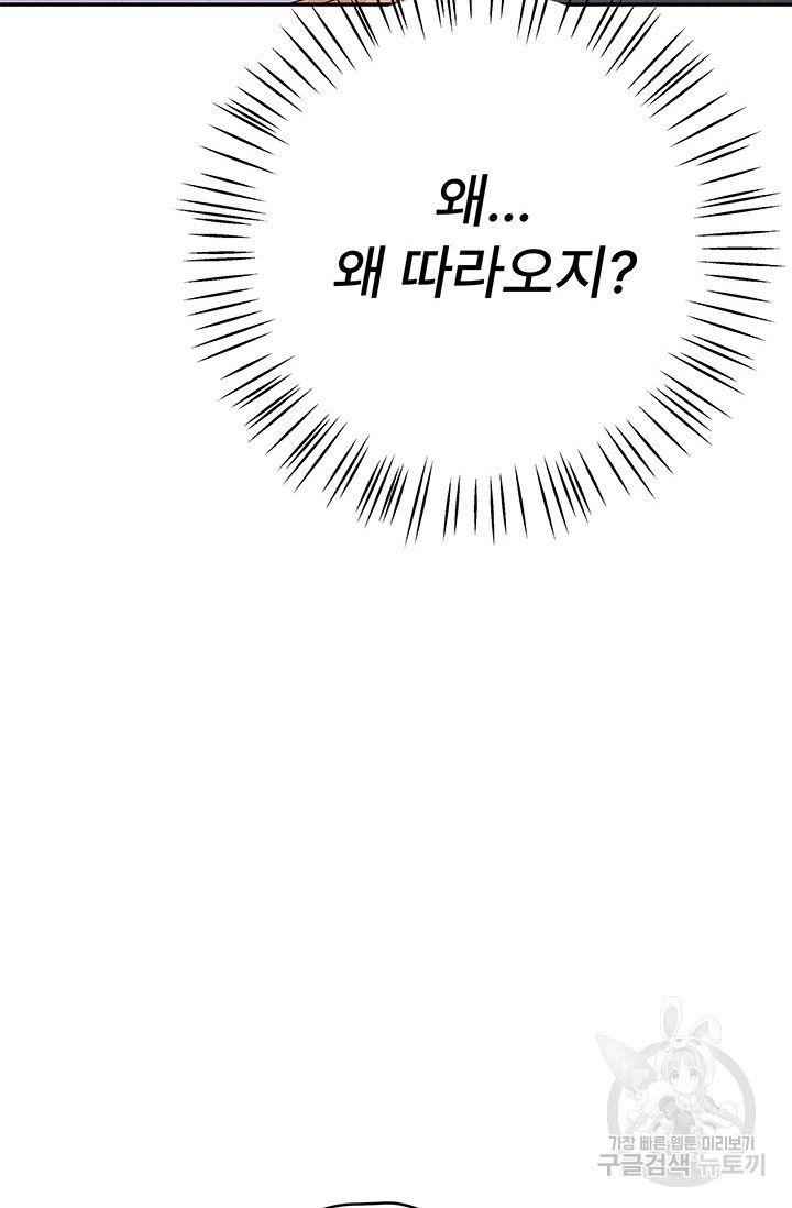 아내를 구하는 4가지 방법 78화 - 웹툰 이미지 84