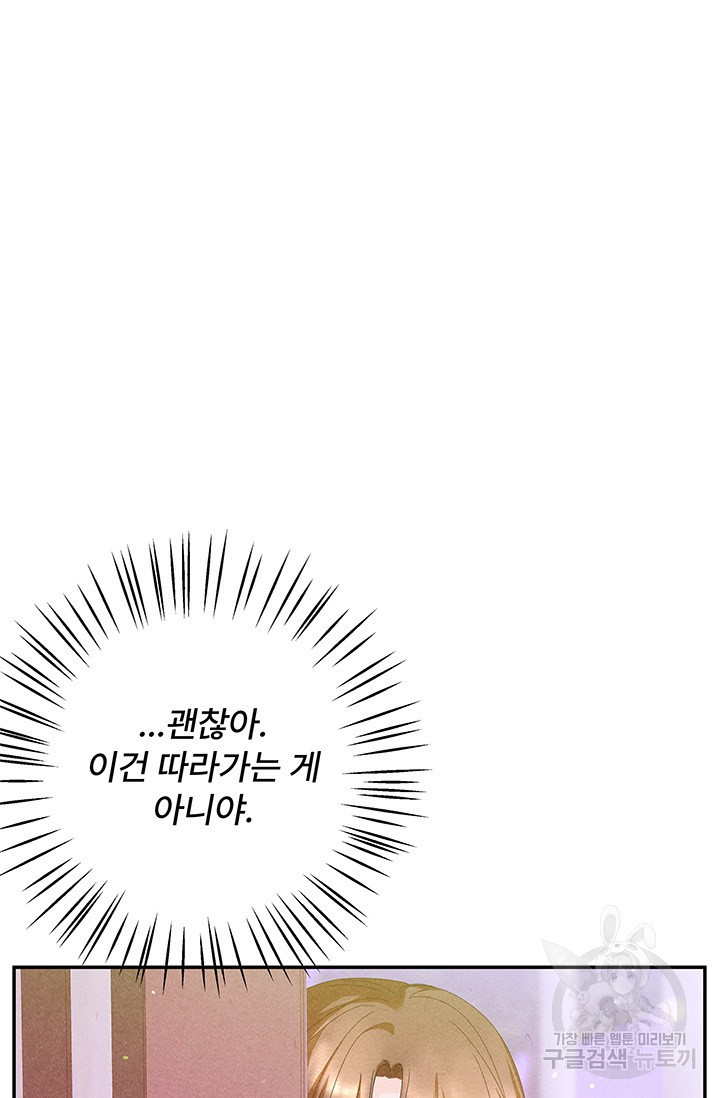 아내를 구하는 4가지 방법 78화 - 웹툰 이미지 89