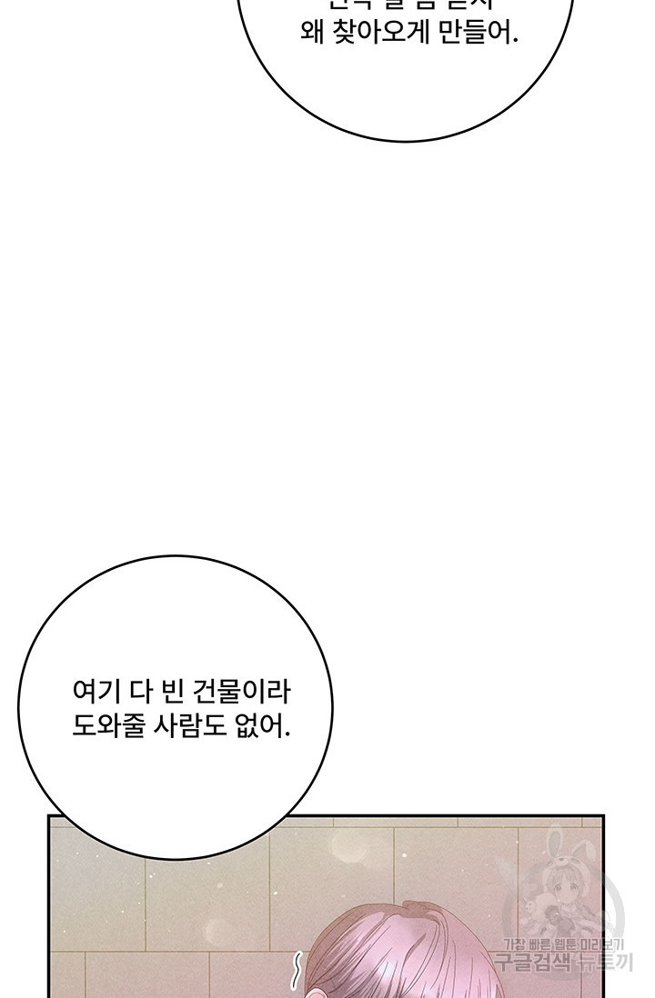 아내를 구하는 4가지 방법 78화 - 웹툰 이미지 104