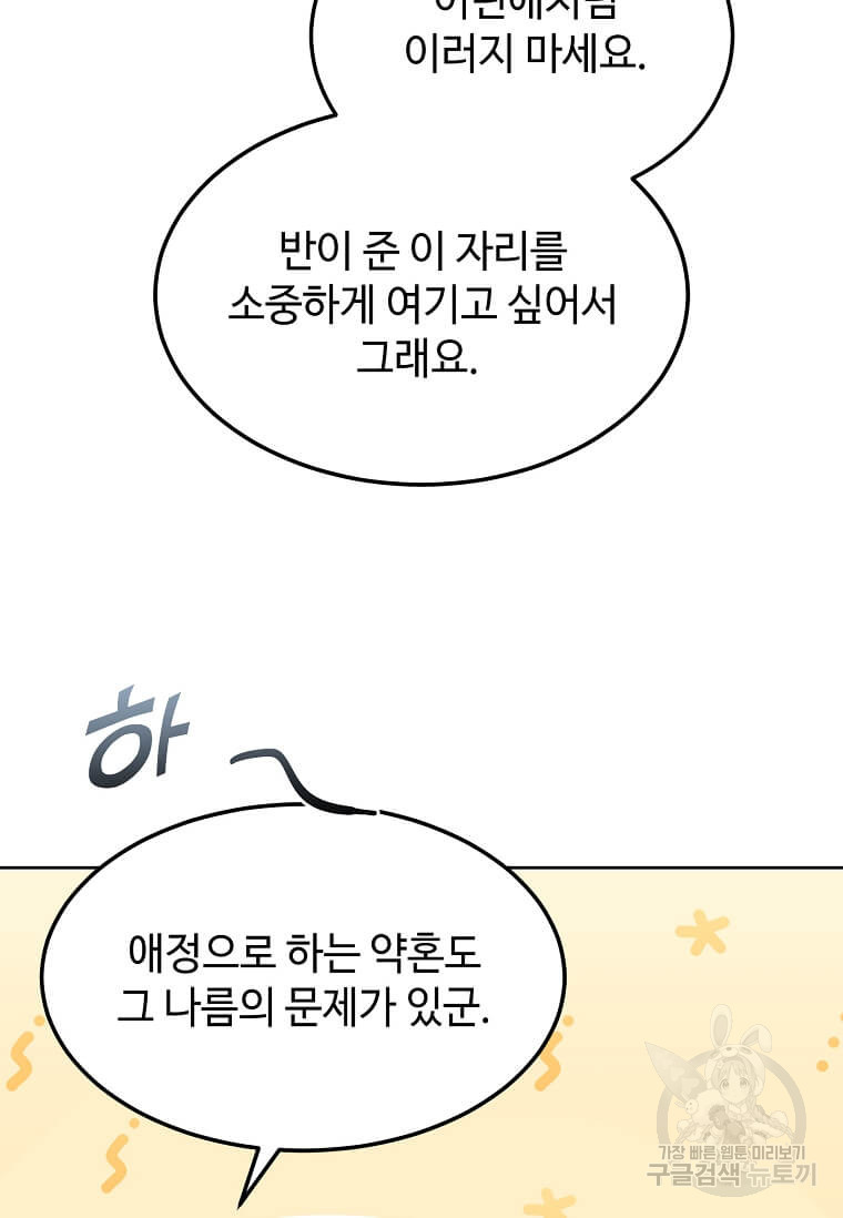 패왕에게 비서가 필요한 이유 90화 - 웹툰 이미지 44