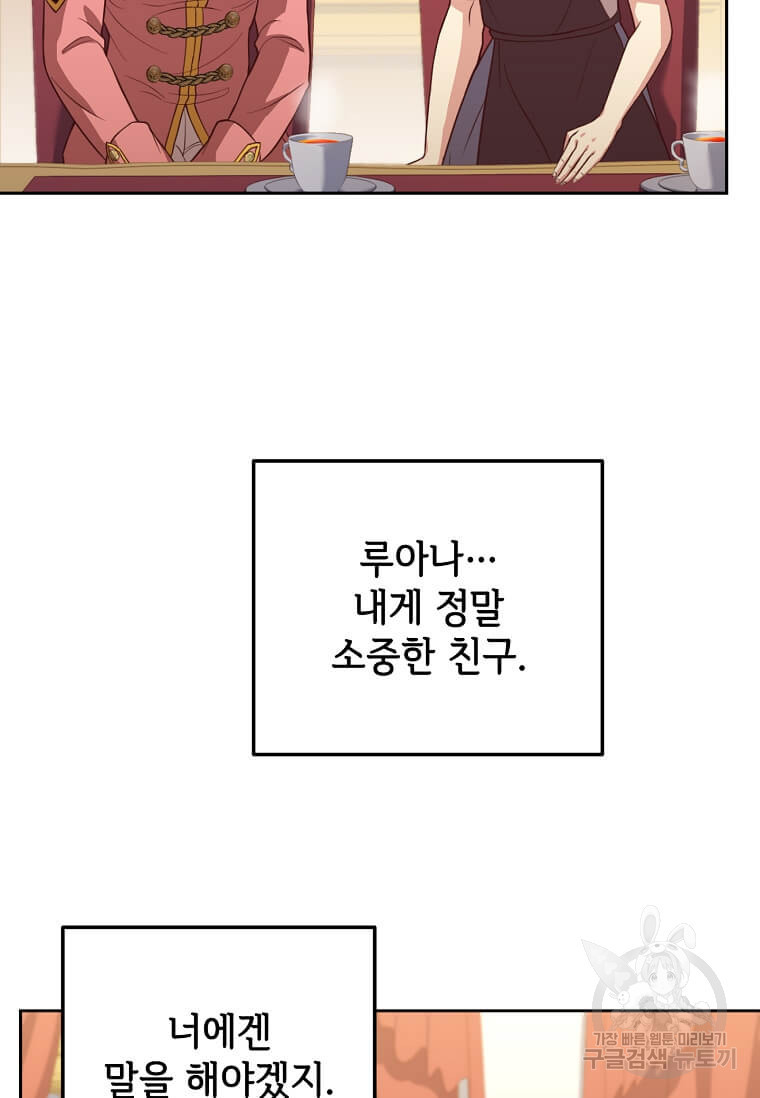 패왕에게 비서가 필요한 이유 90화 - 웹툰 이미지 73