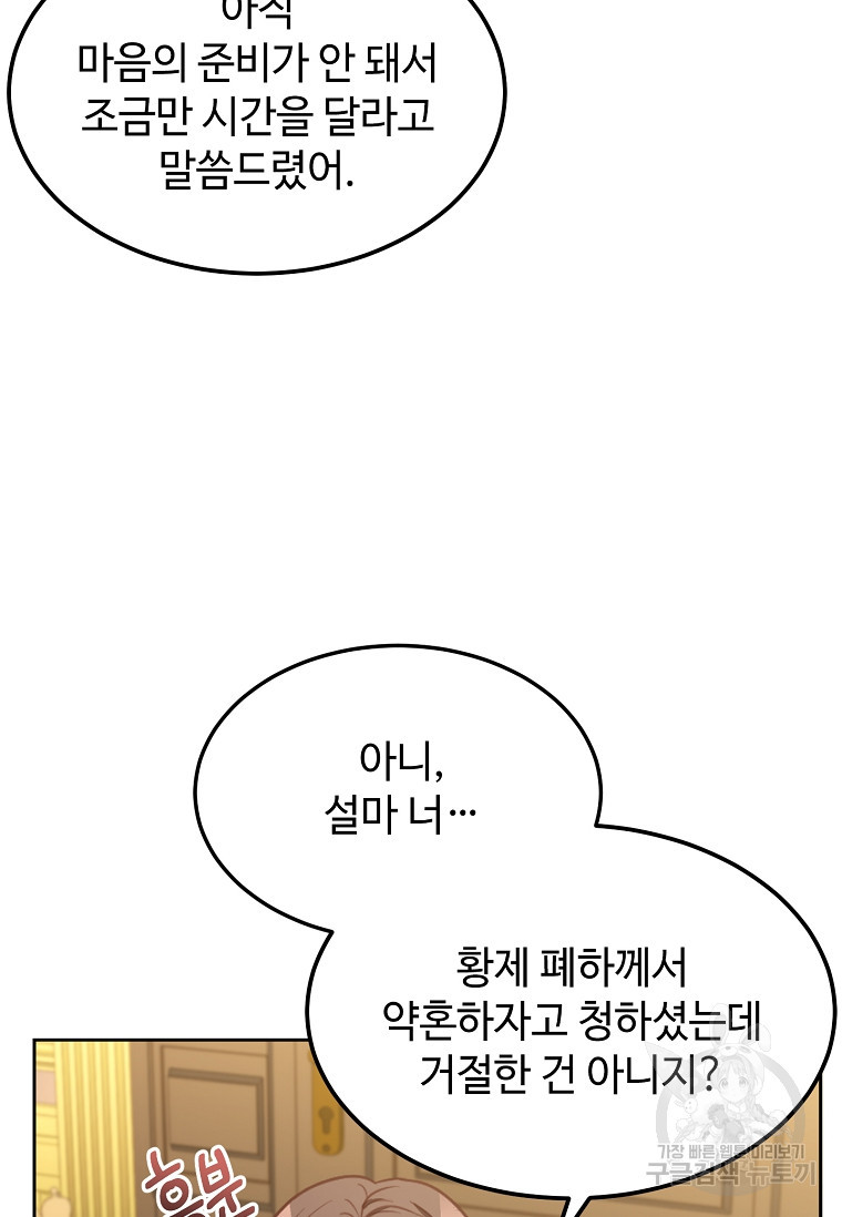 패왕에게 비서가 필요한 이유 90화 - 웹툰 이미지 79