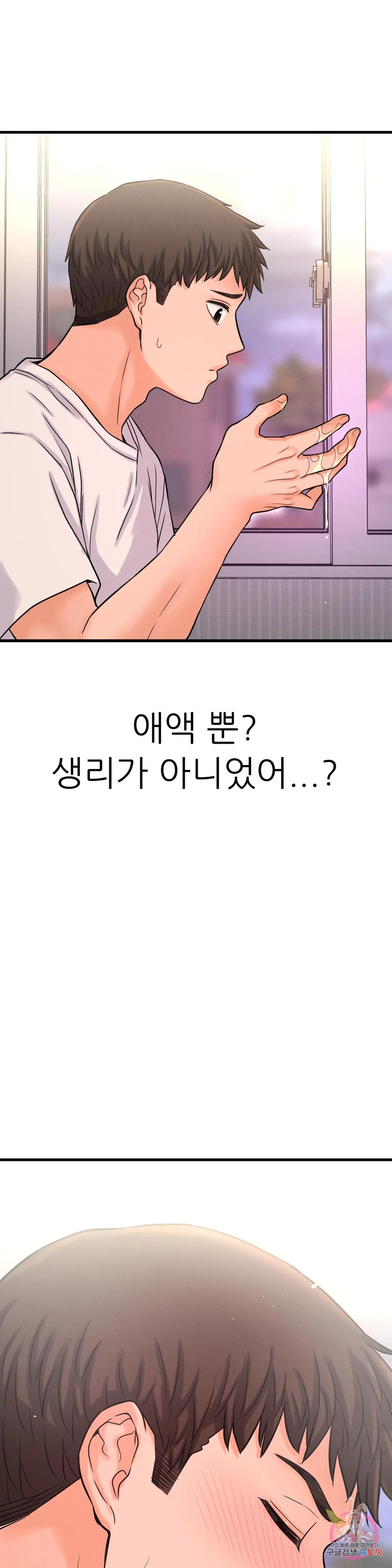 킹받는 그녀 21화 또 할래? - 웹툰 이미지 19