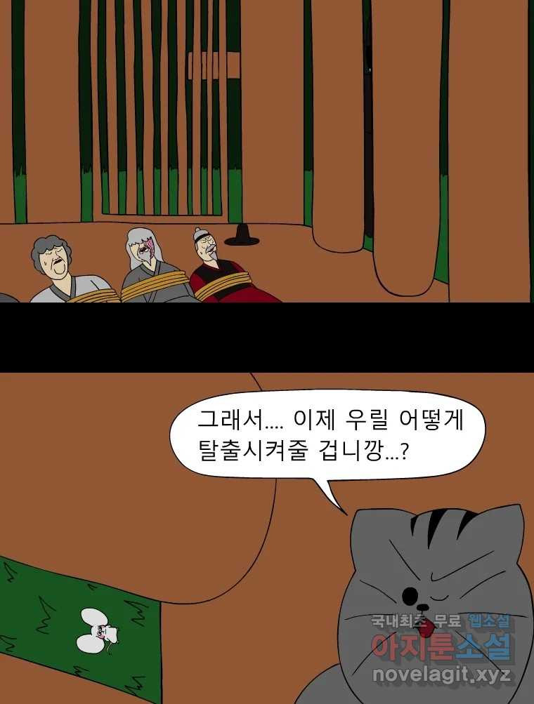 금수친구들 시즌3 45화 남생 가족 탈출 작전(2) - 웹툰 이미지 5