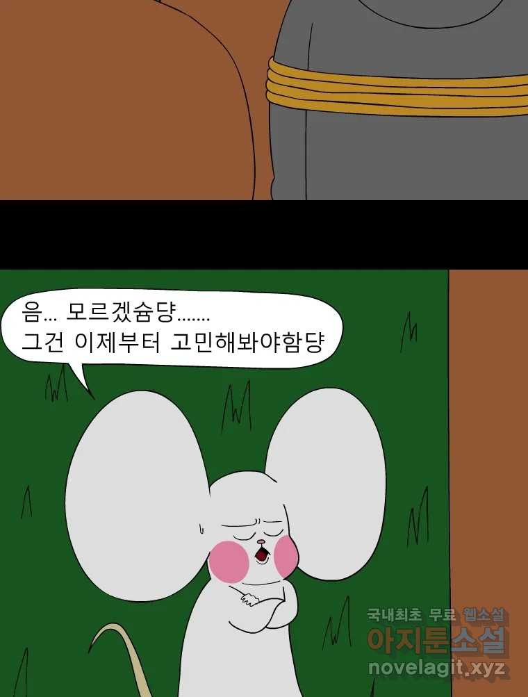 금수친구들 시즌3 45화 남생 가족 탈출 작전(2) - 웹툰 이미지 6