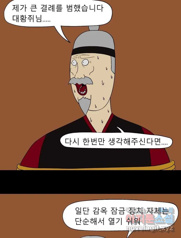 금수친구들 시즌3 45화 남생 가족 탈출 작전(2) - 웹툰 이미지 9