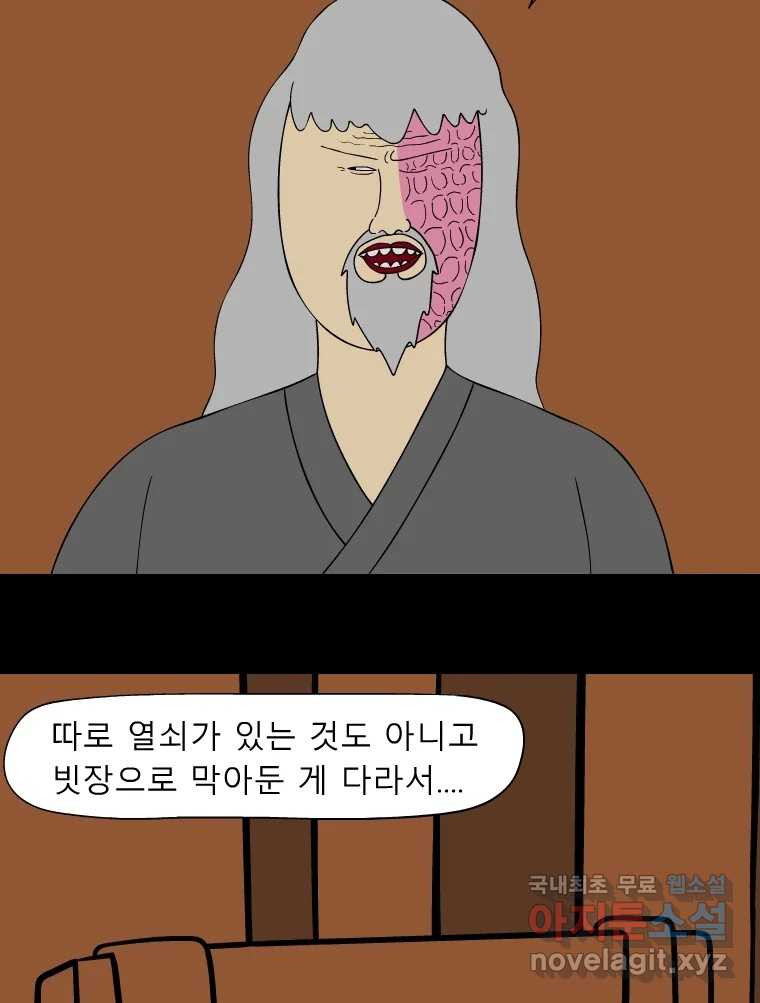 금수친구들 시즌3 45화 남생 가족 탈출 작전(2) - 웹툰 이미지 10