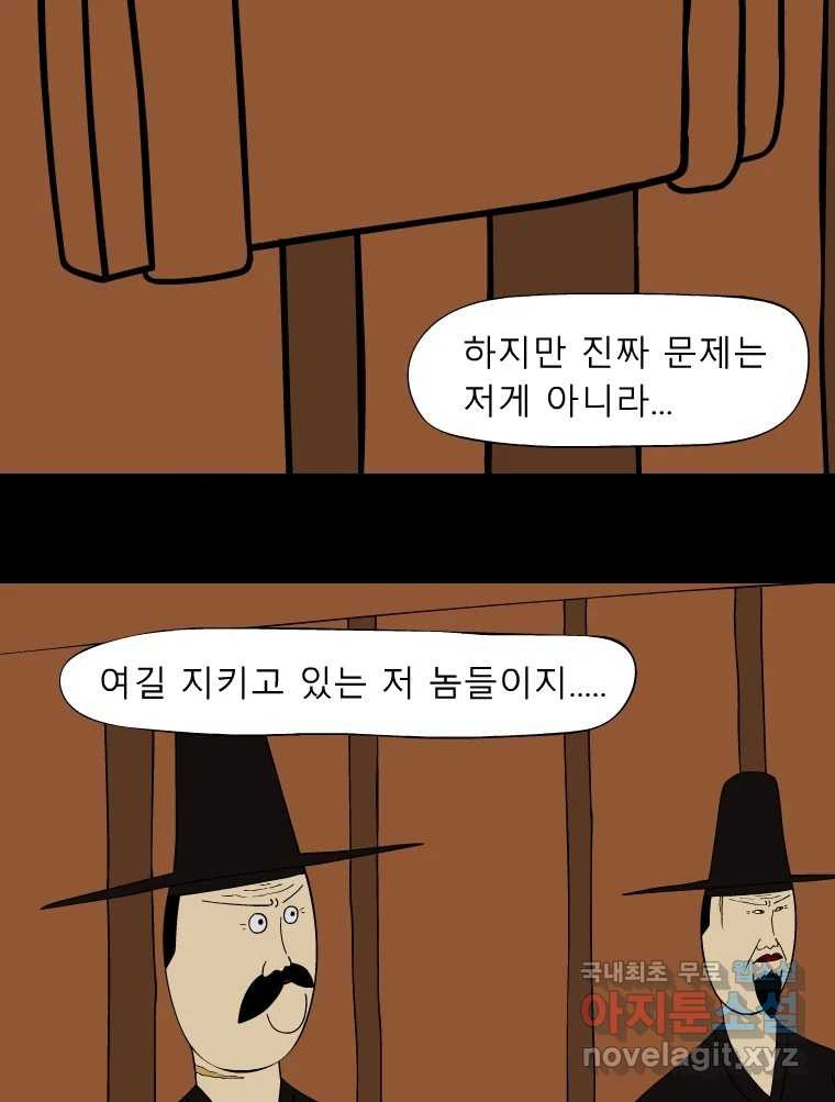 금수친구들 시즌3 45화 남생 가족 탈출 작전(2) - 웹툰 이미지 11