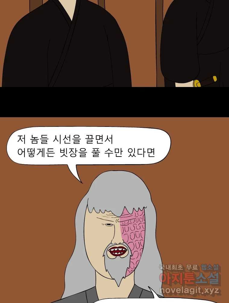 금수친구들 시즌3 45화 남생 가족 탈출 작전(2) - 웹툰 이미지 12