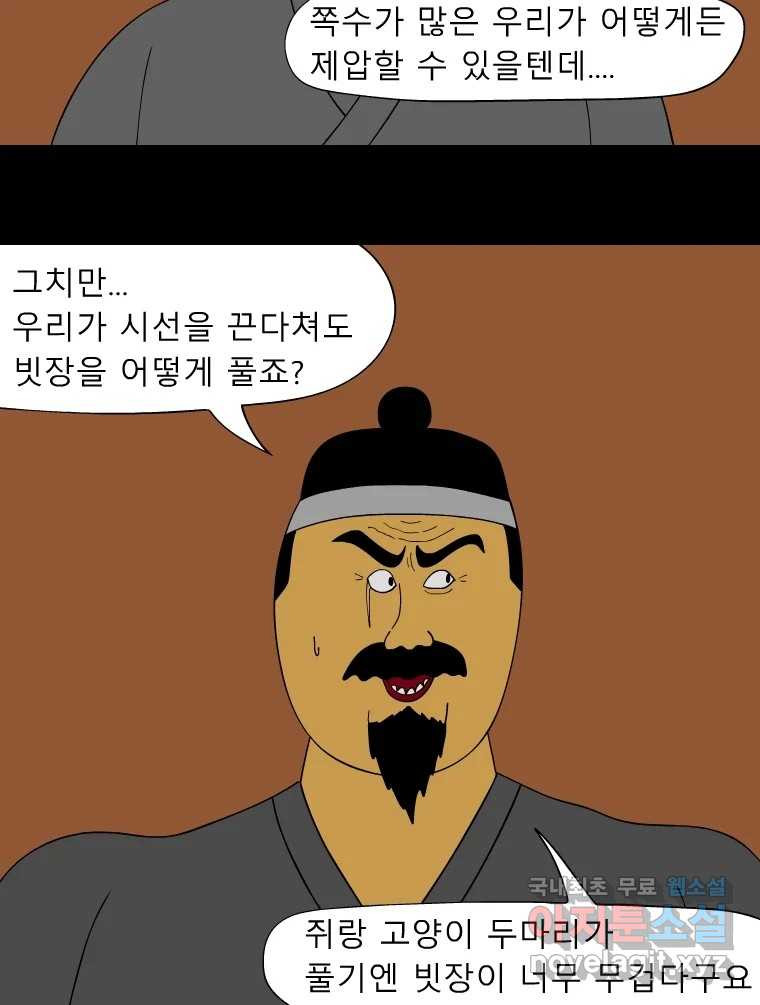 금수친구들 시즌3 45화 남생 가족 탈출 작전(2) - 웹툰 이미지 13