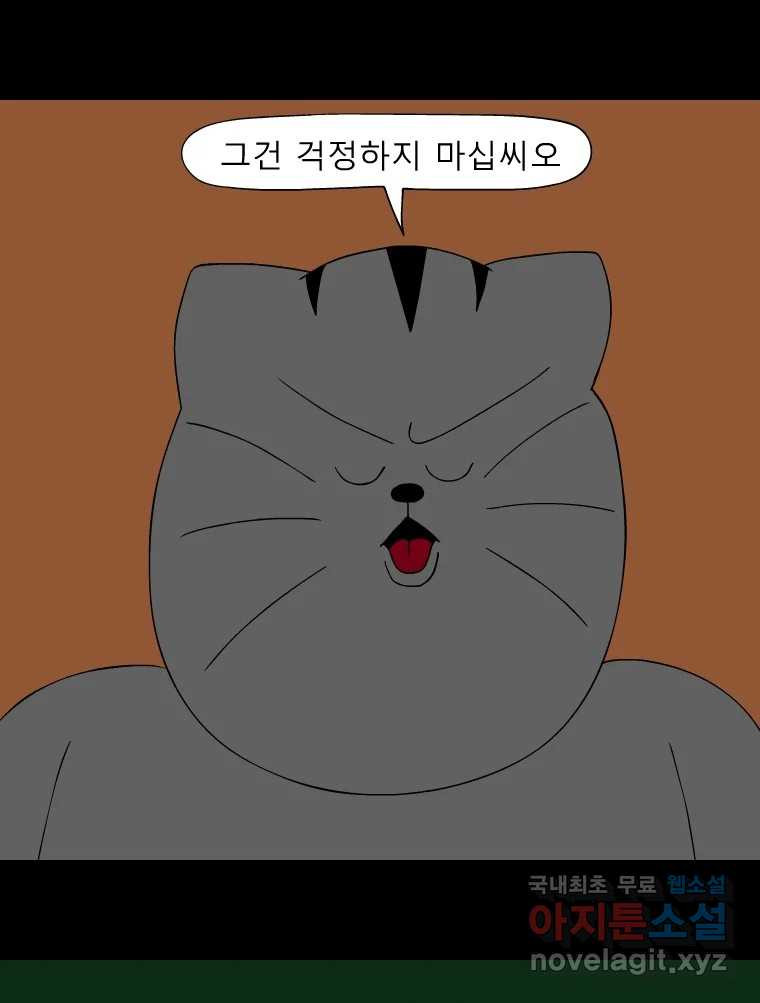 금수친구들 시즌3 45화 남생 가족 탈출 작전(2) - 웹툰 이미지 14