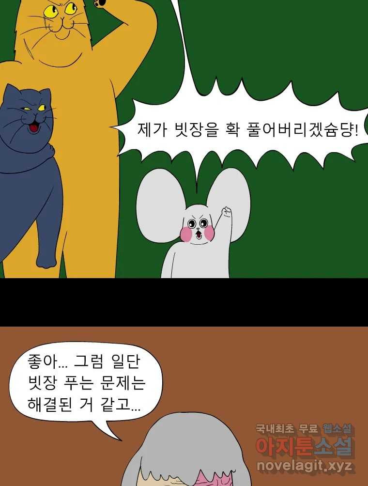 금수친구들 시즌3 45화 남생 가족 탈출 작전(2) - 웹툰 이미지 16