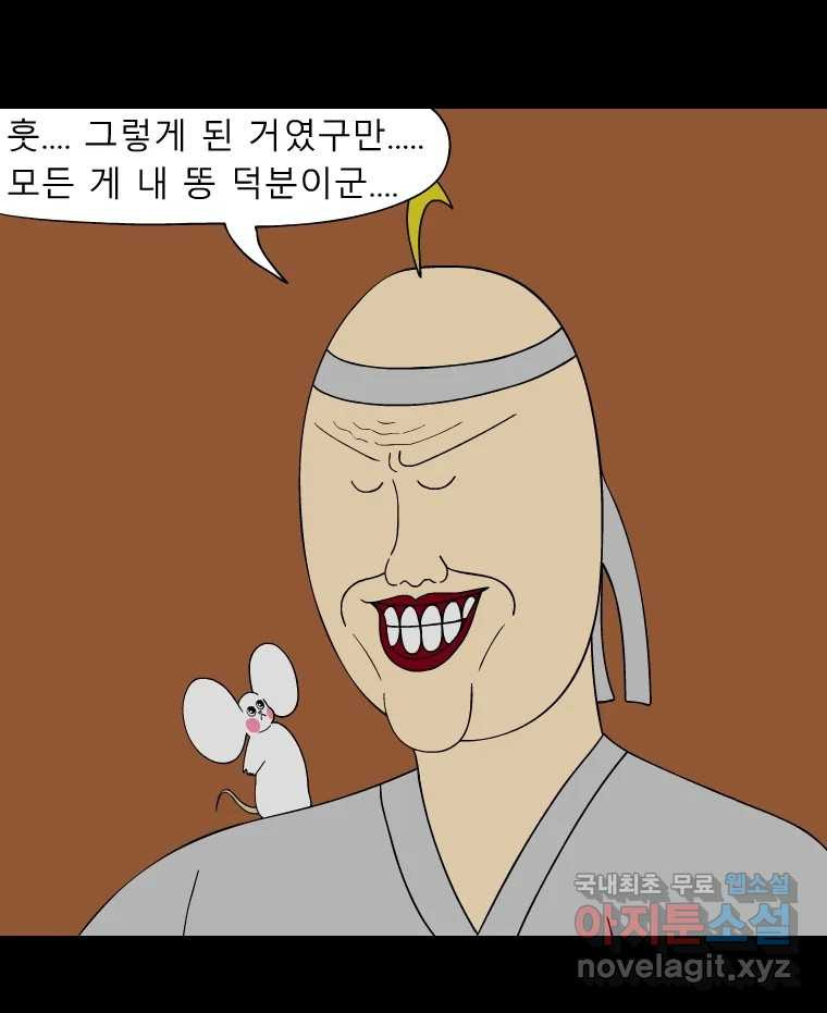 금수친구들 시즌3 45화 남생 가족 탈출 작전(2) - 웹툰 이미지 26