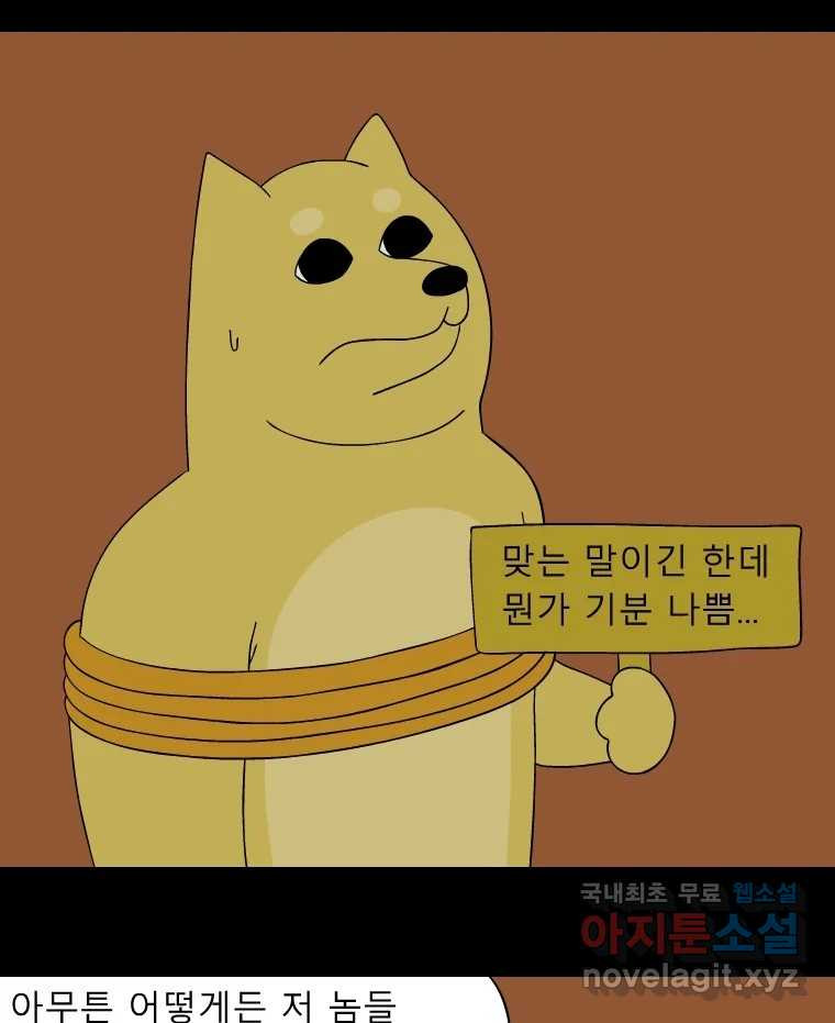 금수친구들 시즌3 45화 남생 가족 탈출 작전(2) - 웹툰 이미지 27