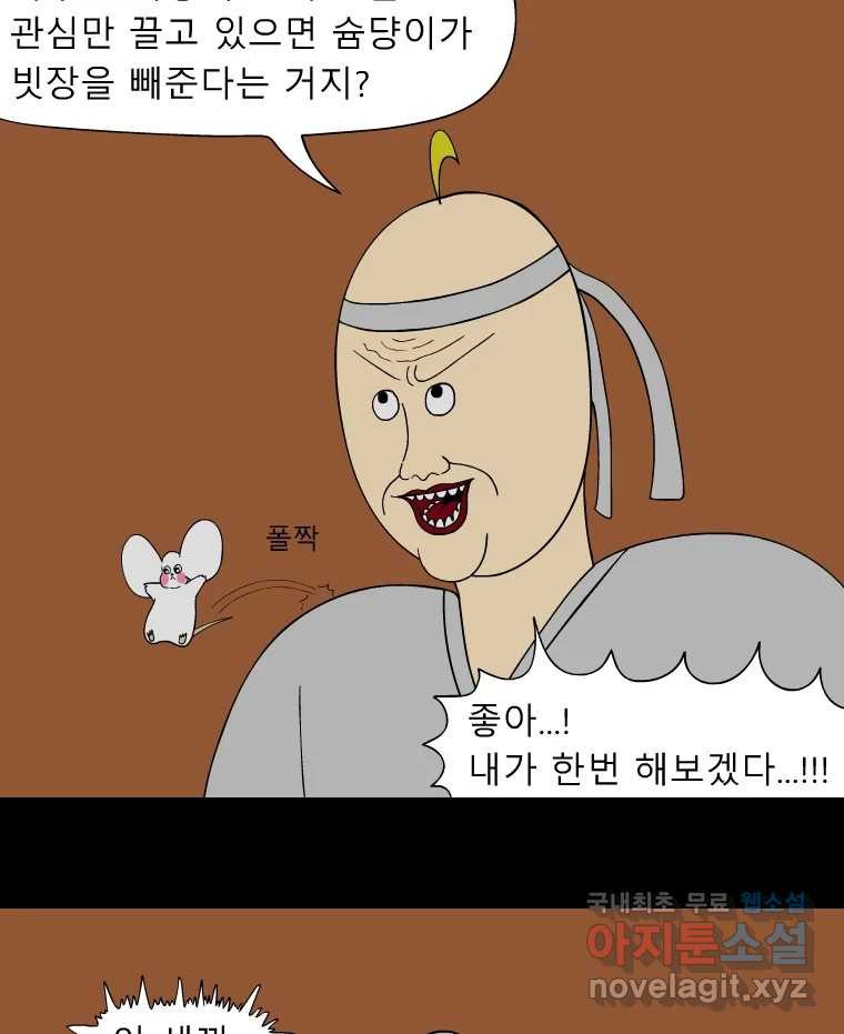 금수친구들 시즌3 45화 남생 가족 탈출 작전(2) - 웹툰 이미지 28